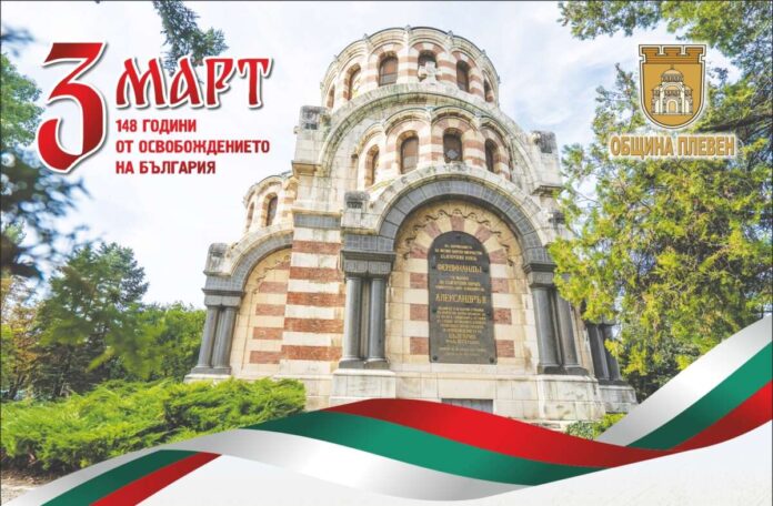Трети март