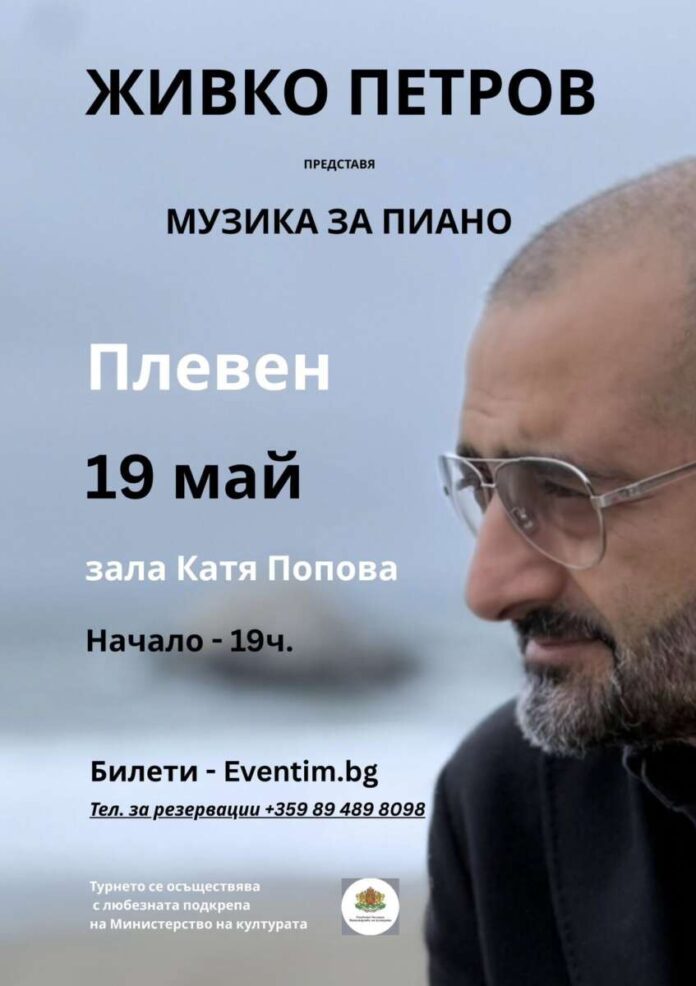 Живко Петров