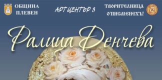 Художничката Ралица Денчева открива изложба живопис в Творителница “О`Писменехъ!” в Плевен Изложба