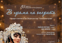 С концерт-спектакъла „В храма на операта“ Плевен отбелязва 85 години от рождението на оперната прима Гена Димитрова Гена Димитрова - афиш
