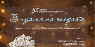 С концерт-спектакъла „В храма на операта“ Плевен отбелязва 85 години от рождението на оперната прима Гена Димитрова Гена Димитрова - афиш