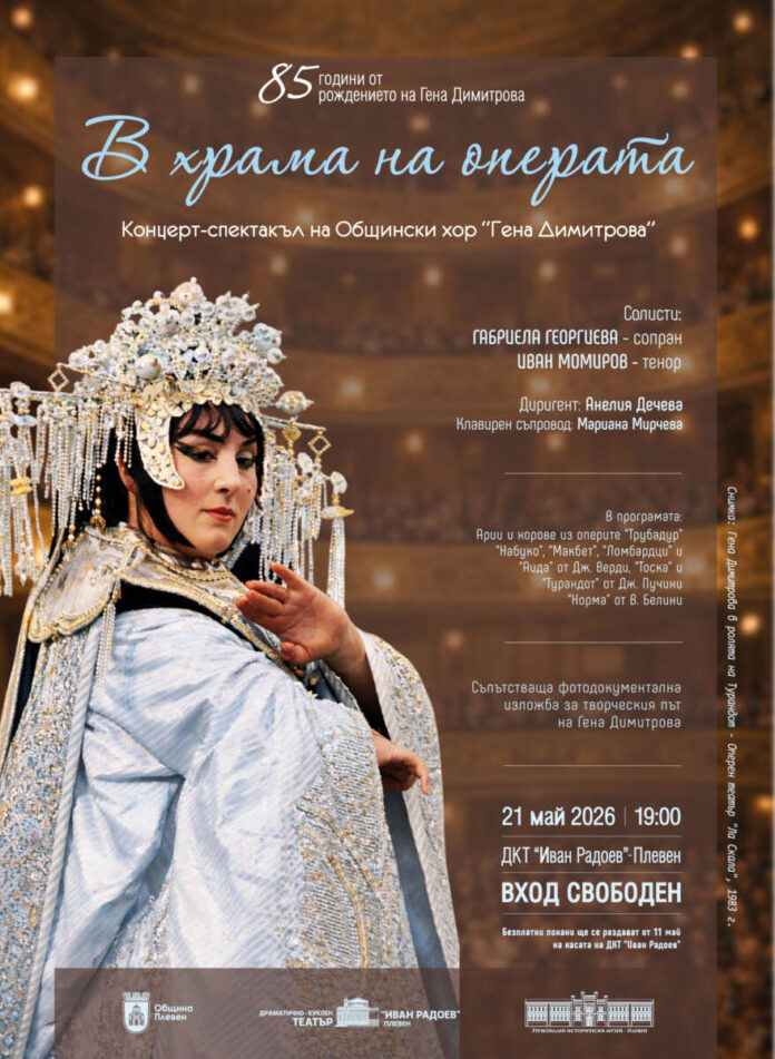 Гена Димитрова - афиш