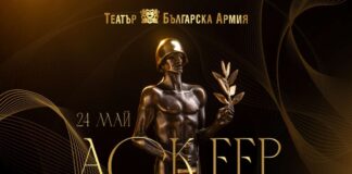 Две номинации за наградите “Аскеер” 2026 получиха творци от Драматично-куклен театър “Иван Радоев” Аскеер