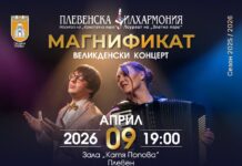 Културен афиш на Плевен за 6 – 12 април 2026 г. Магнификат