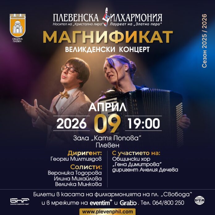 Магнификат