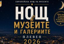 Нощта на музеите и галериите в Плевен ще предложи разнообразна програма на 16 май Нощ в галериите