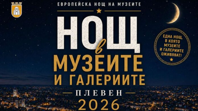 Нощ в галериите