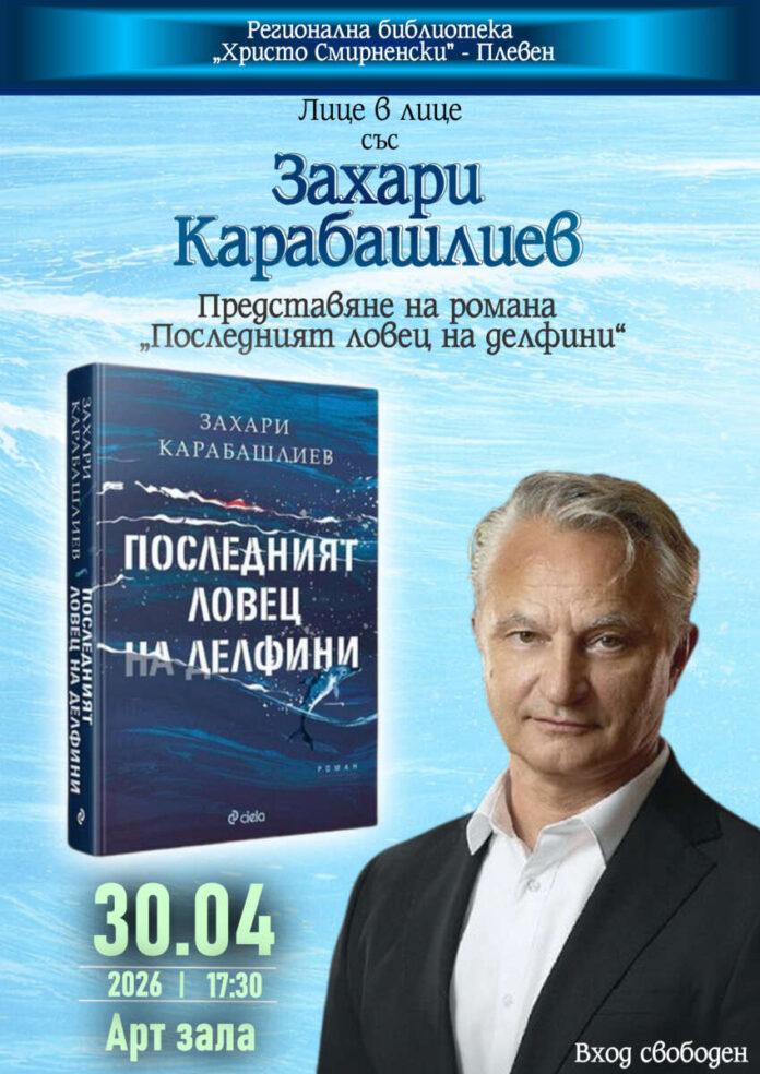 Захари Карабашлиев