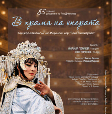 Културен афиш на Плевен за 18 – 24 май 2026 г. Гена Димитрова - афиш