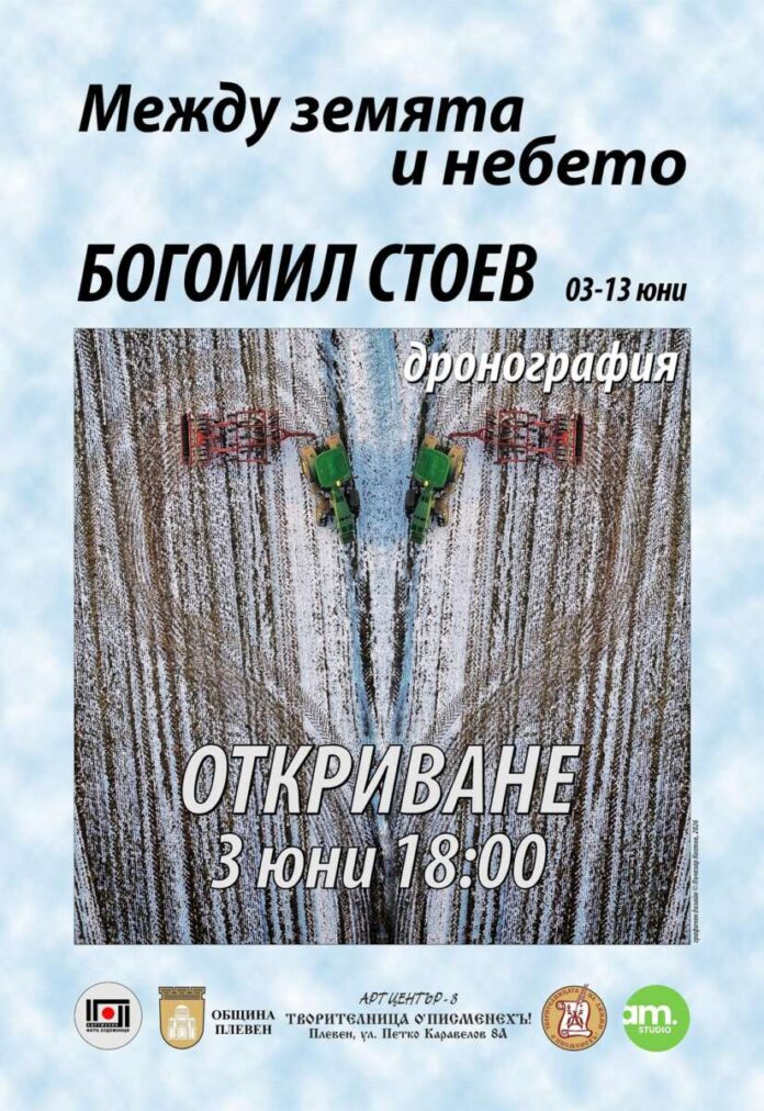 bogomil-stoev2 Богомил Стоев