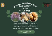 Вторият Национален фермерски пазар ще се състои в Плевен на 9 и 10 май фермерски пазар