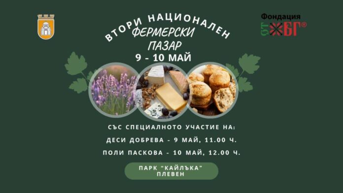 фермерски пазар