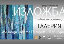 Дружеството на плевенските художници гостува с представителна изложба в Сърбия Изложба