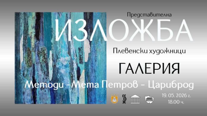 izlojba07 Изложба