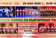 Културен афиш на Плевен за 25 – 31 май 2026 г. Читалище "Мизия"