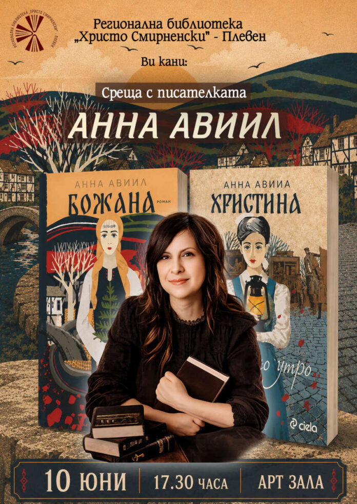 АННА АВИИЛ - постер Анна Авиил